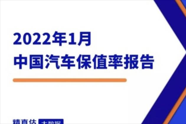 2022年中國汽車保值率分析 賣車不再吃虧 看看吧