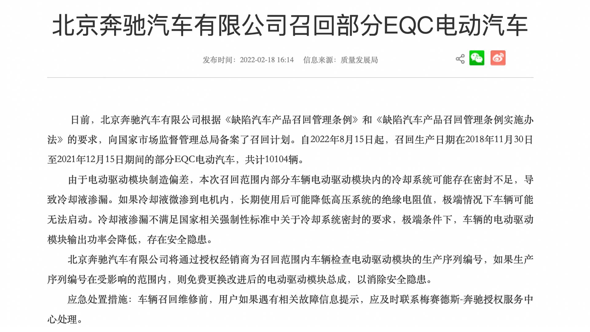 共計召回10104輛，奔馳新能源車型EQC大批量電機故障