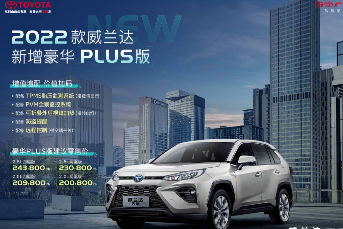 2022款威兰达新增豪华PLUS版 增配增值豪华再加码