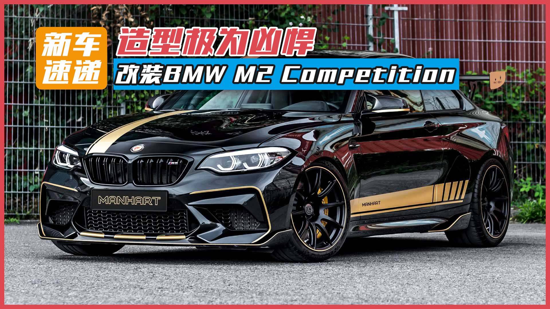 改裝BMW M2 Competition，造型極為兇悍