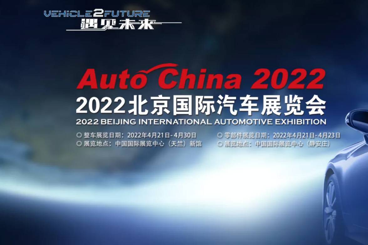 2022北京车展十大自动驾驶新车，谁才是最值得托付的