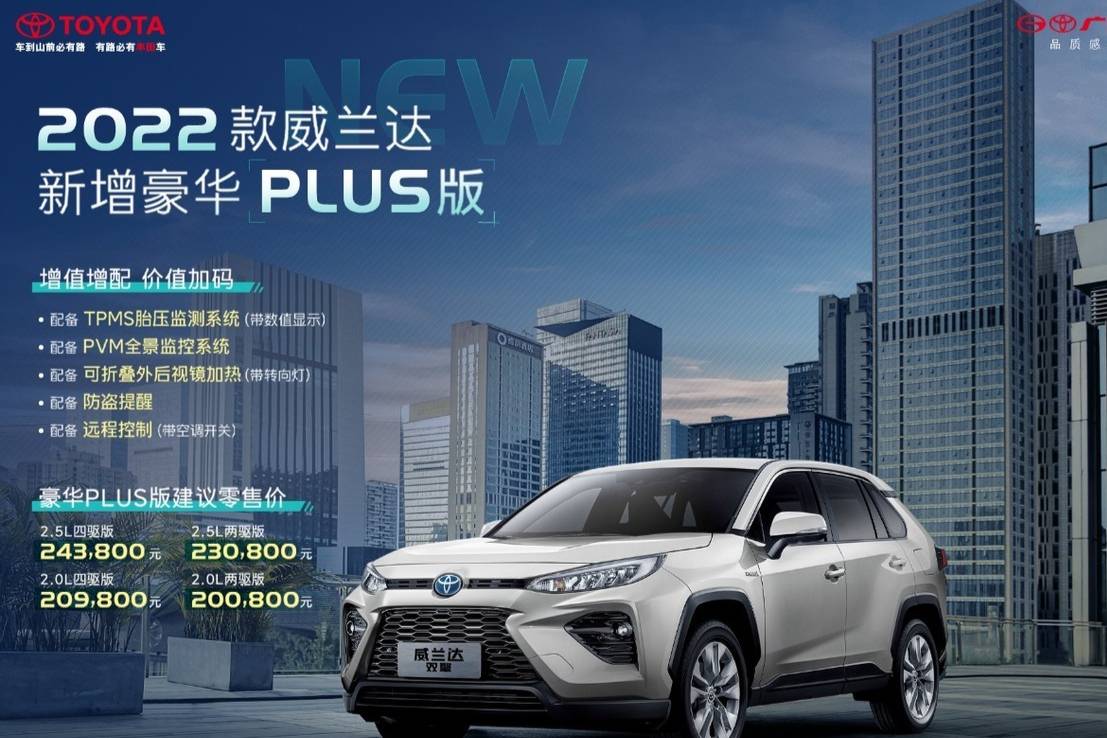 2022款威兰达新增豪华PLUS版 增配增值豪华再加码