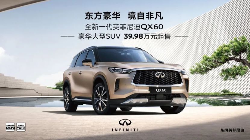 98万元起售 全新一代英菲尼迪qx60上市