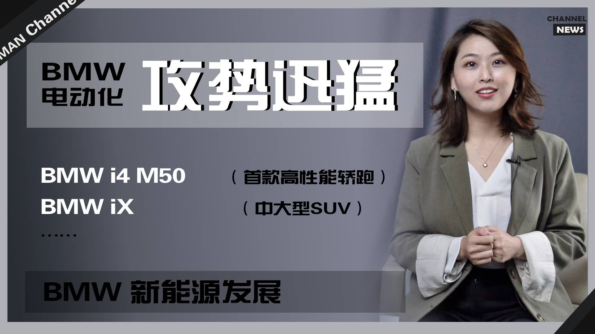 寶馬首款電動(dòng)轎跑I4上市，買不起M4的年輕人有福了！