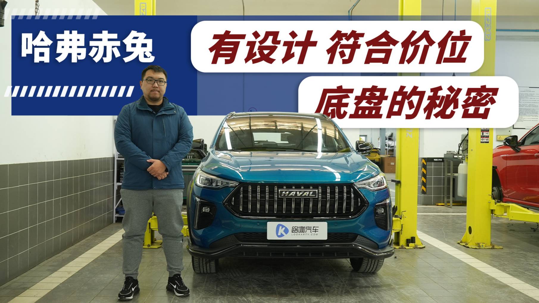 有設(shè)計(jì)用料符合價(jià)位 哈弗赤兔底盤解析