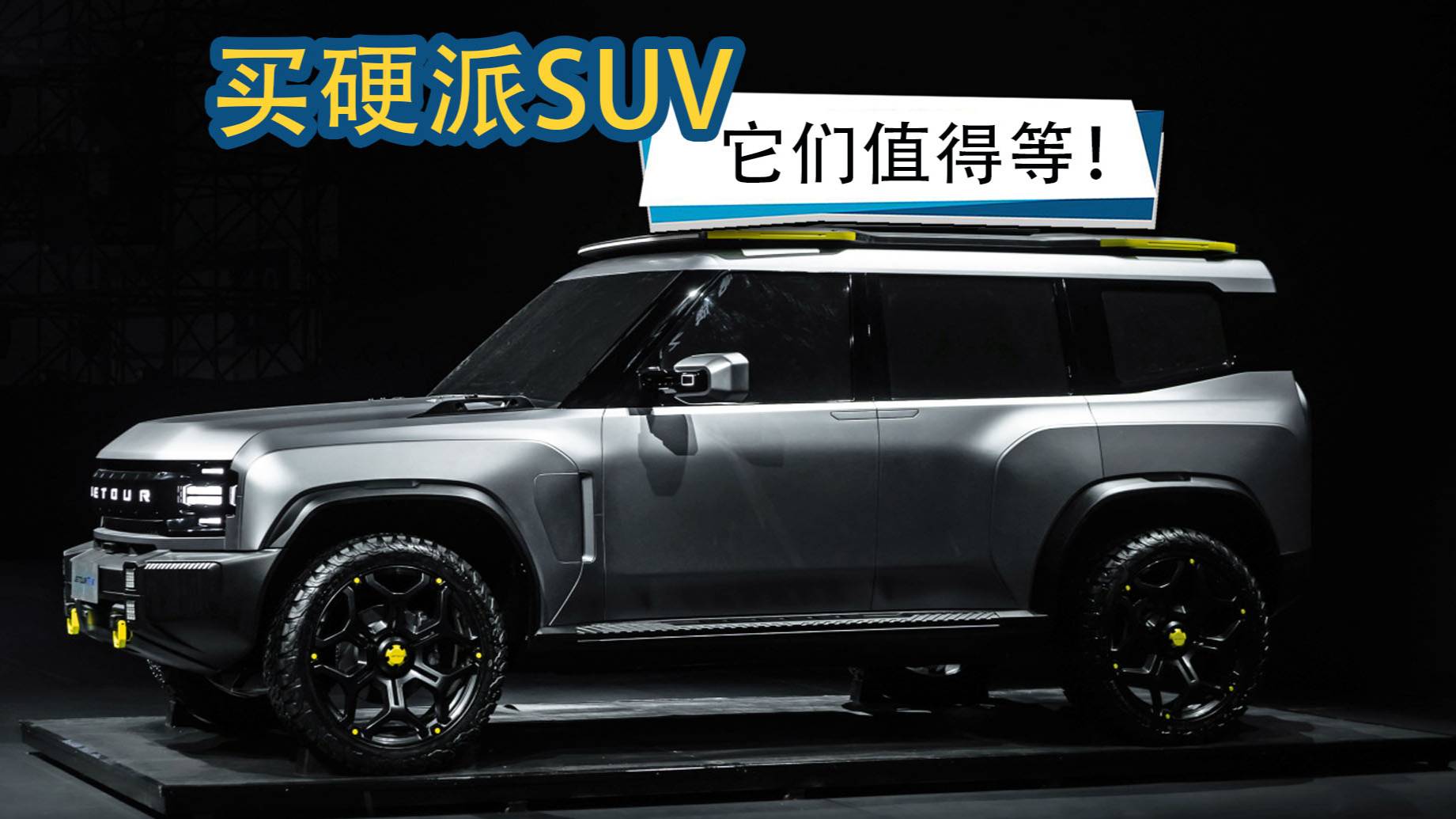 3款有看點(diǎn)的全新硬派SUV即將到來(lái)：坦克500叫價(jià)33萬(wàn)