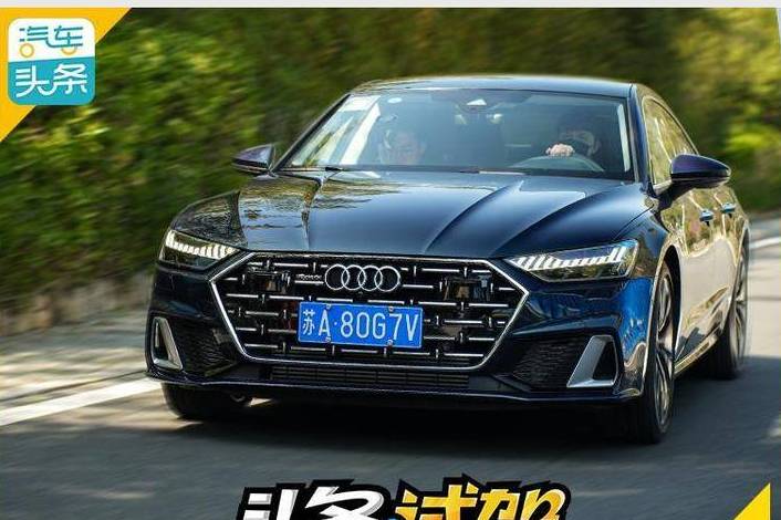 中大型轿车中的“多面手”，试驾上汽奥迪A7L 55TFSI