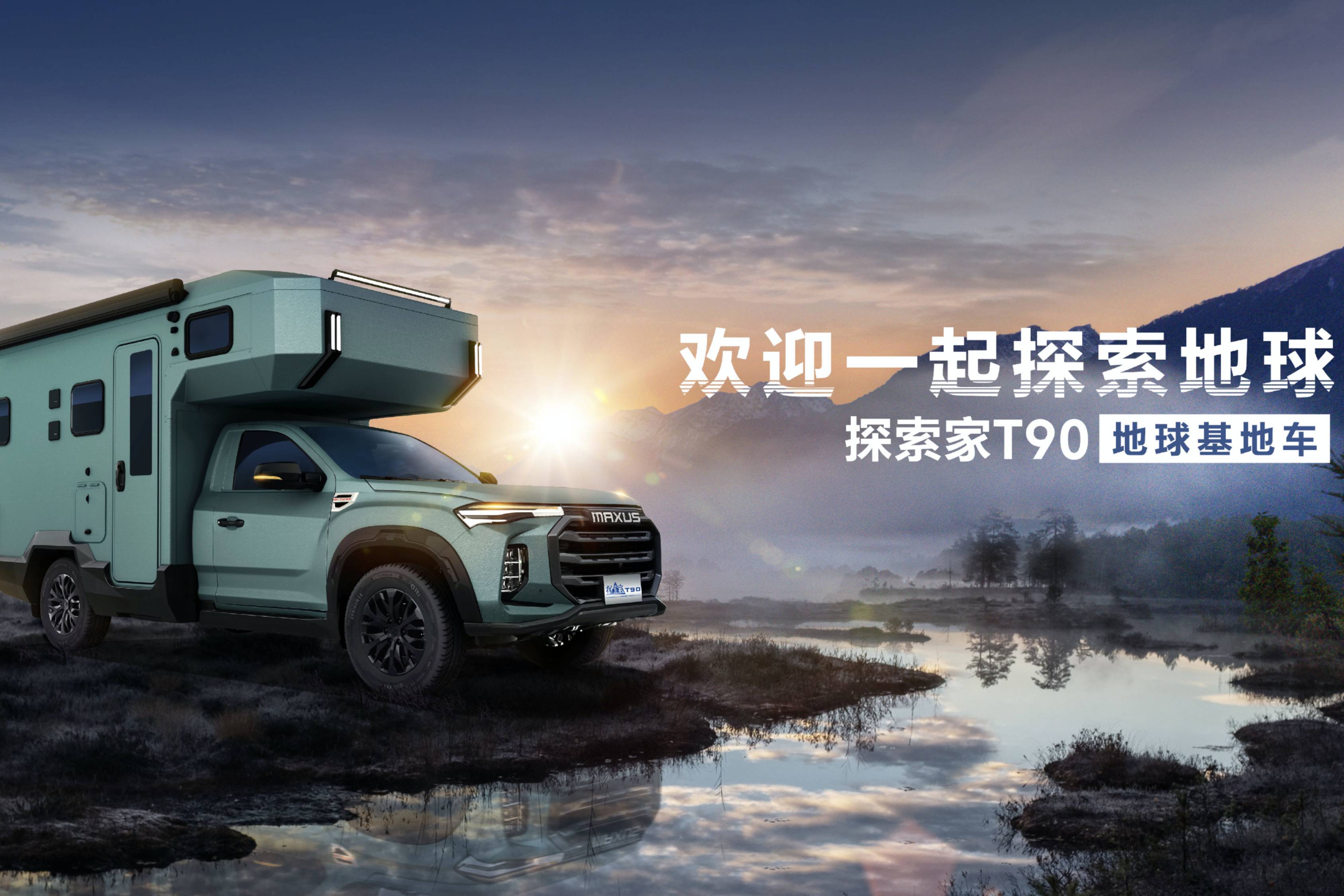 上汽大通房车T90，上汽牛·魔王、D90Pro亚马逊价格公布