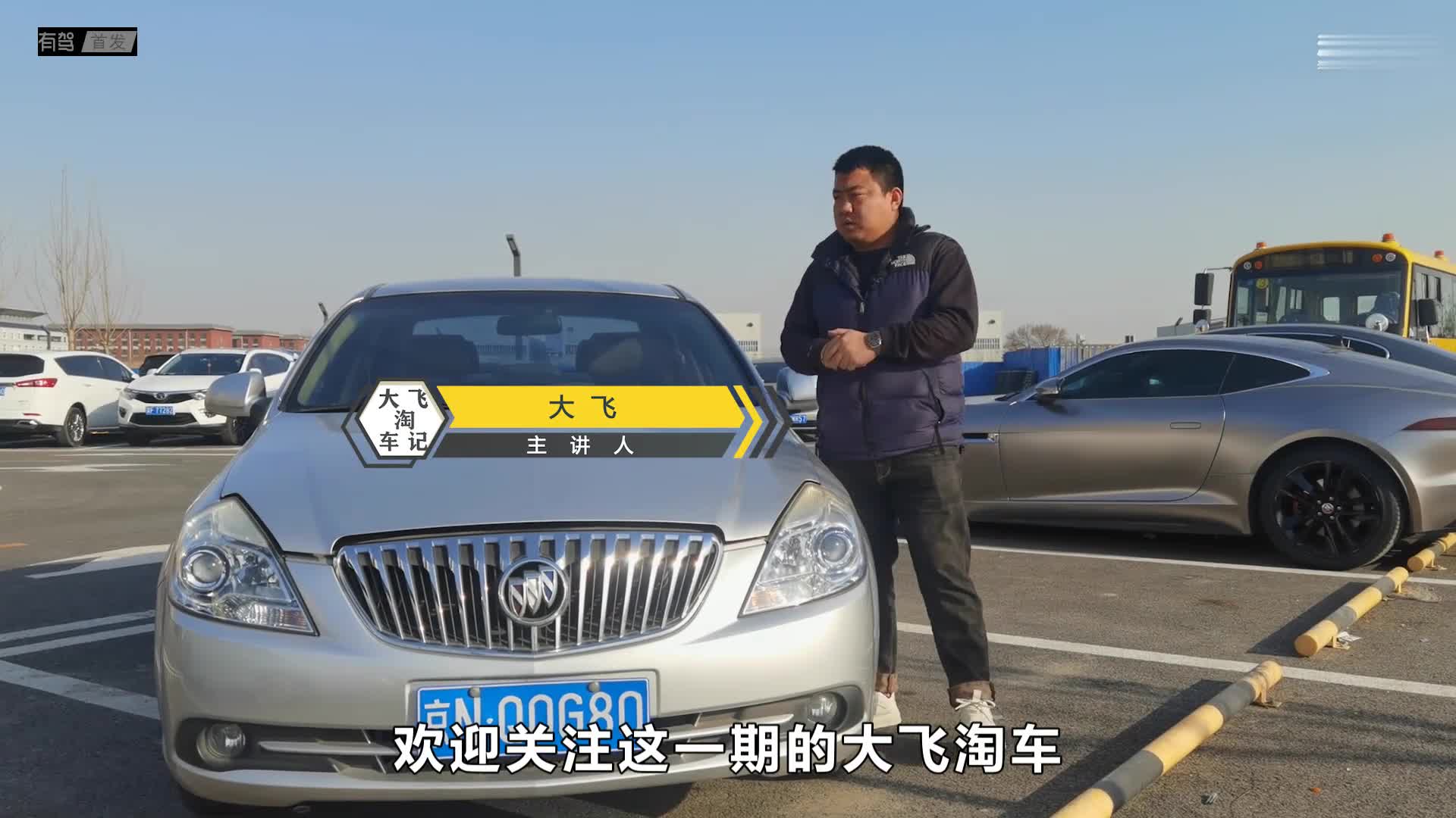 兩萬多預(yù)算買一輛練手代步車，大飛評(píng)測(cè)當(dāng)年的別克凱越，性價(jià)比高