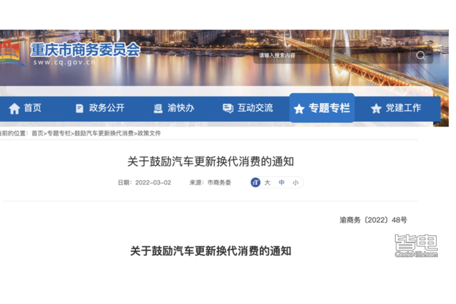 重庆：鼓励汽车更新换代 以旧换新补贴2000元