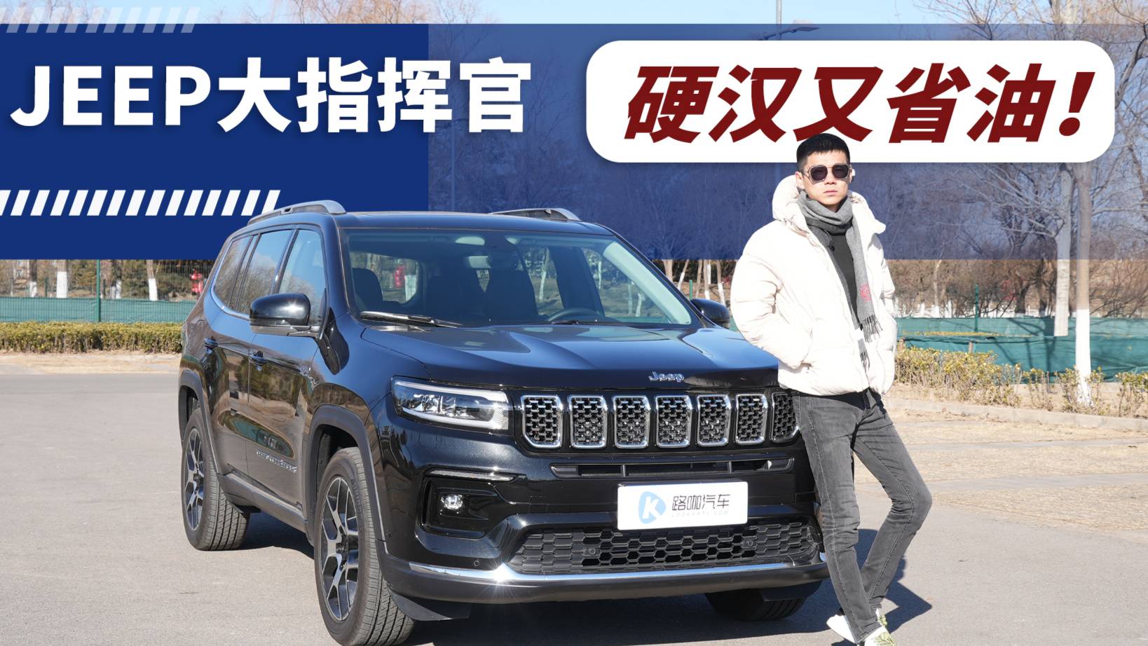 要多硬有多硬！城市SUV性格之選JEEP大指揮官