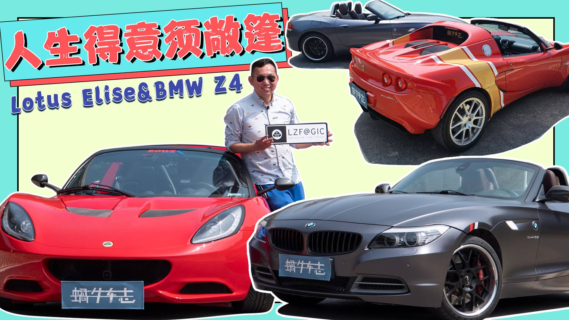 最風(fēng)騷二手敞篷車！絕版路特斯Elise+3.0T寶馬Z4