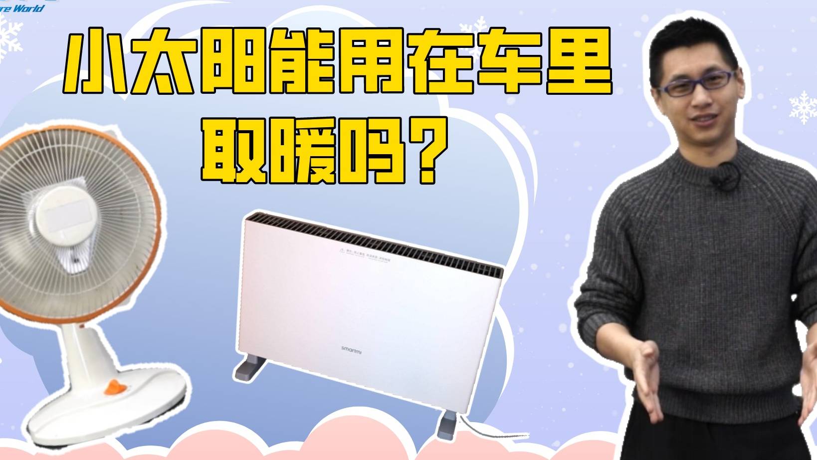 小太陽(yáng)能在車?yán)锶∨瘑幔? data-not-lazy class=