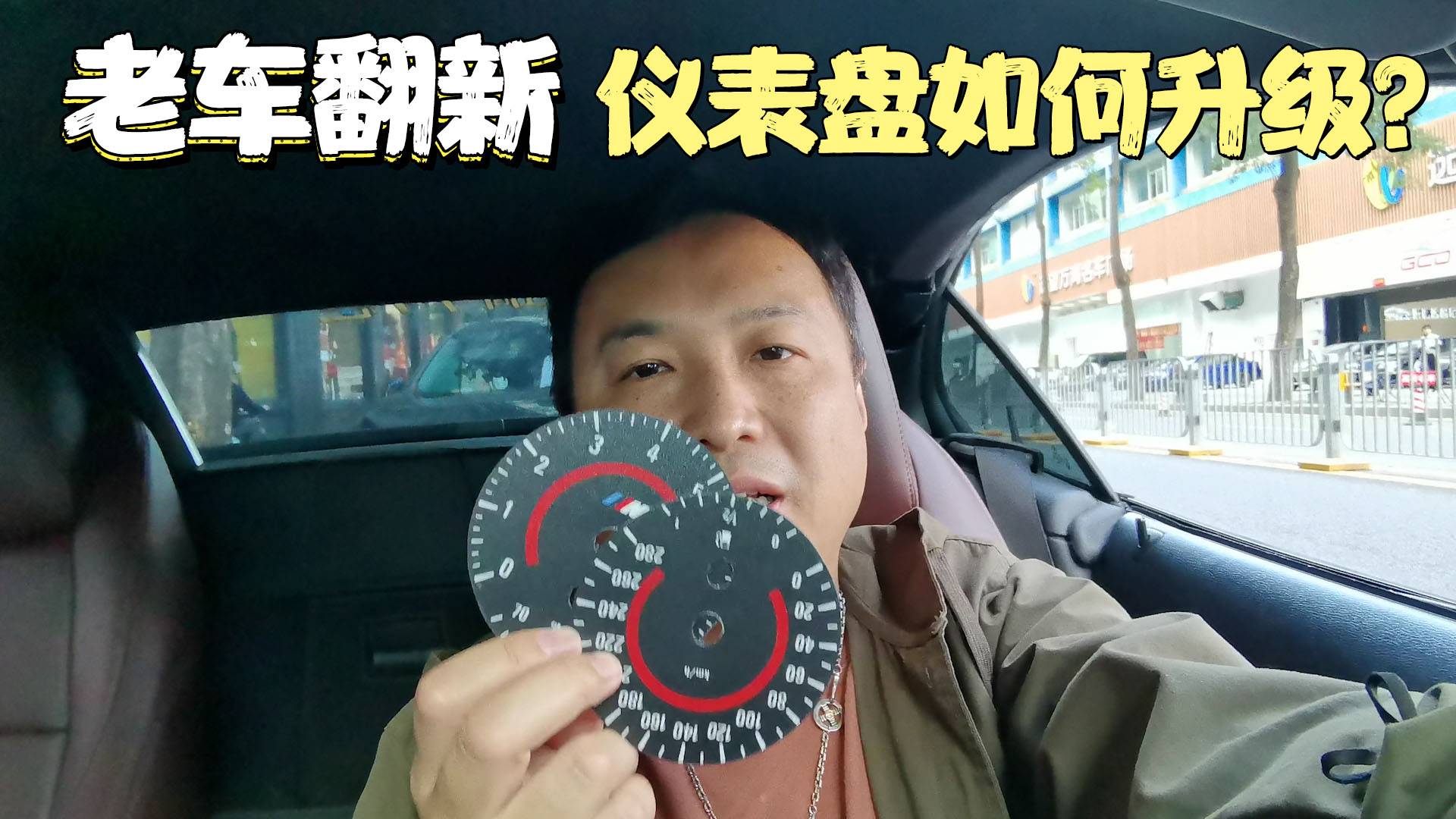 400元，讓車內年輕10歲！寶馬Z4升級儀表盤全程分享