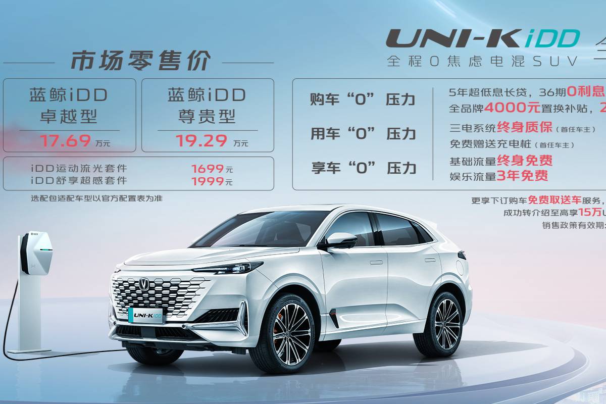 綜合油耗0.8L/100km，插混UNI-K哪款更值得買？
