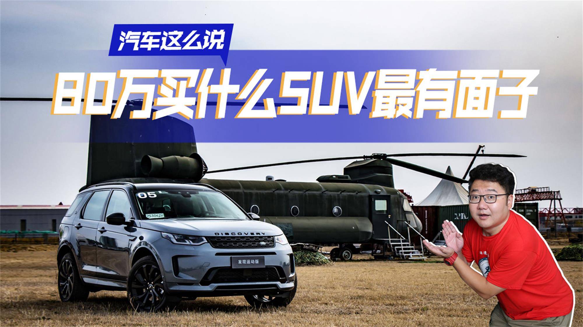 預(yù)算80萬買SUV推薦，路虎發(fā)現(xiàn)、寶馬X5和奔馳GLE怎么選