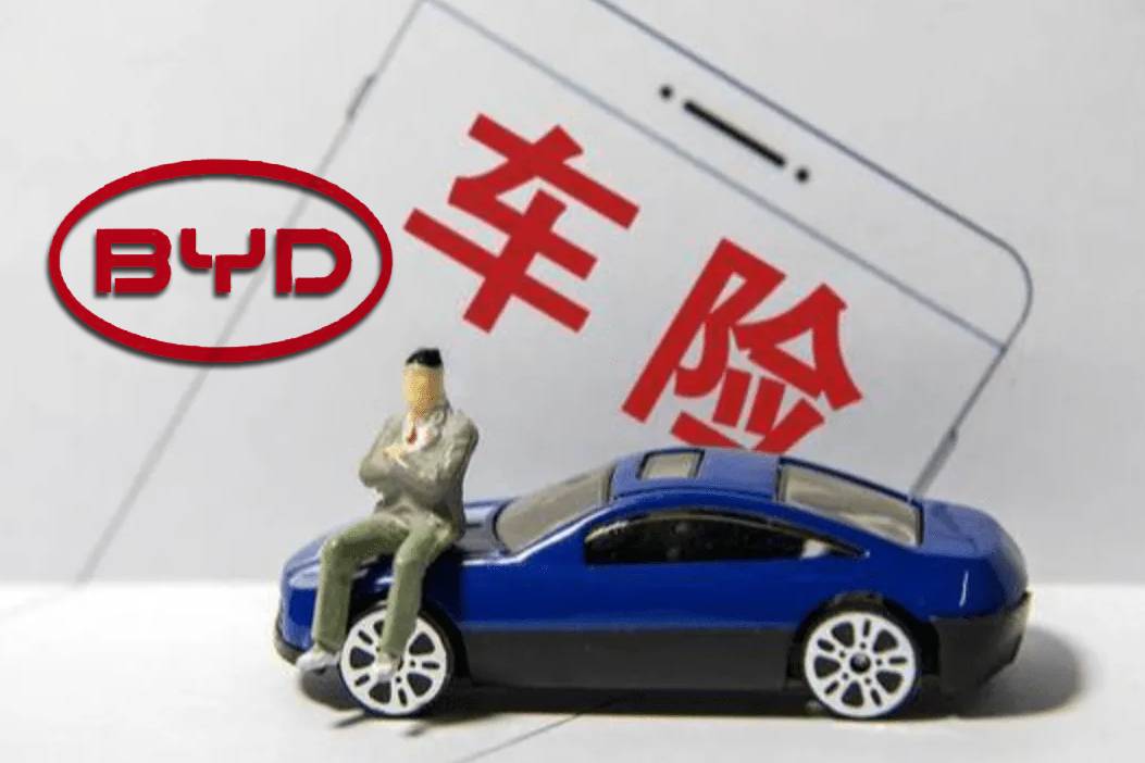 比亞迪進(jìn)軍車險(xiǎn),未來的新能源車險(xiǎn)會(huì)直接和駕駛習(xí)慣掛鉤?