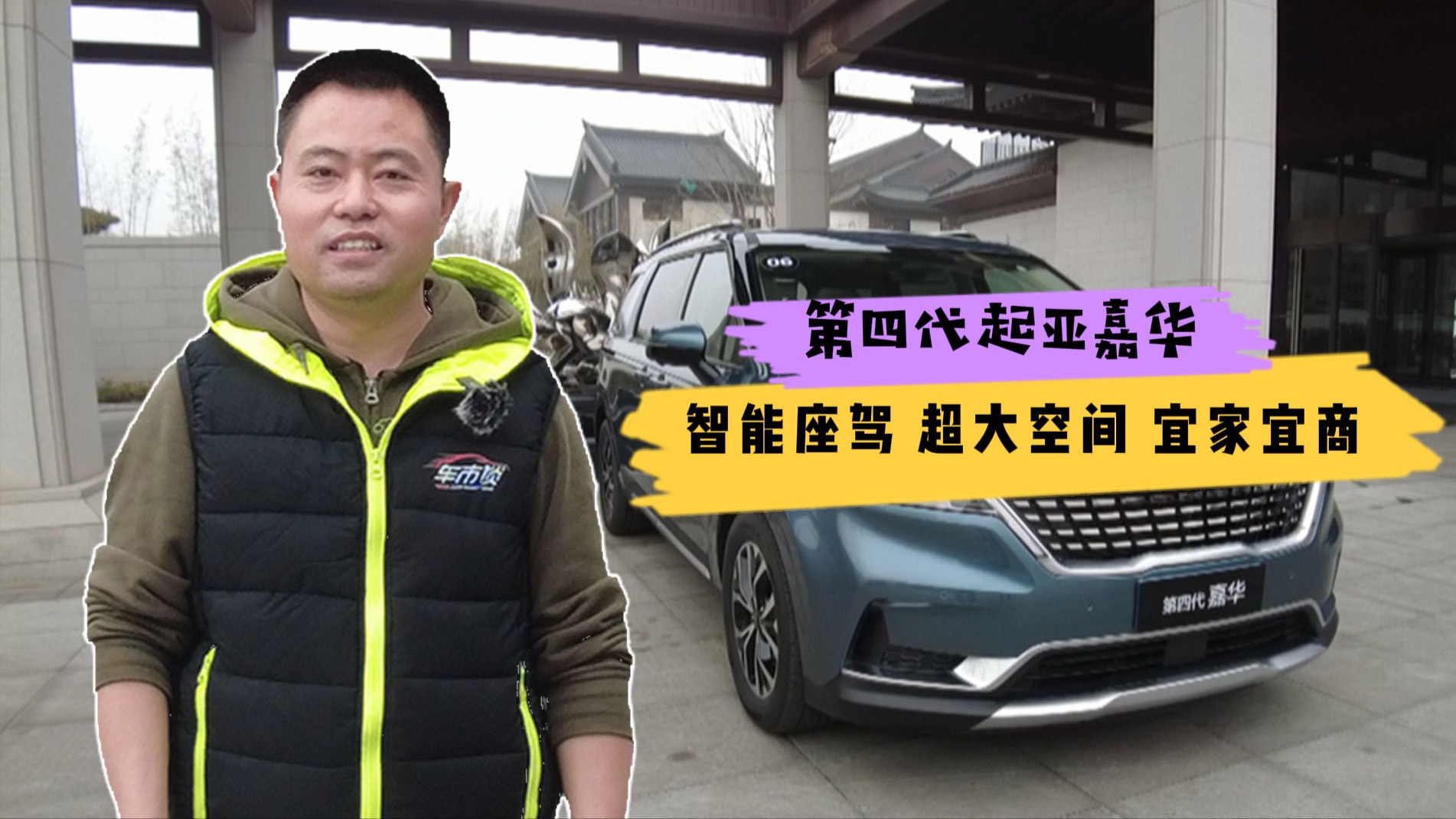 第四代起亞嘉華： 智能座駕 超大空間 宜家宜商