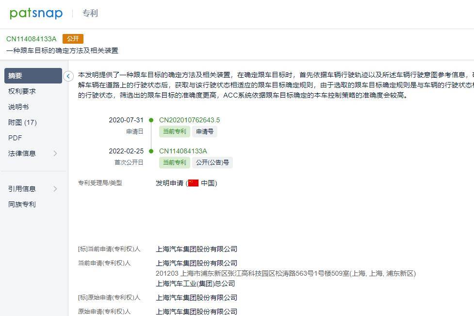 上汽公開新專利：可提高ACC自適應(yīng)巡航系統(tǒng)安全性