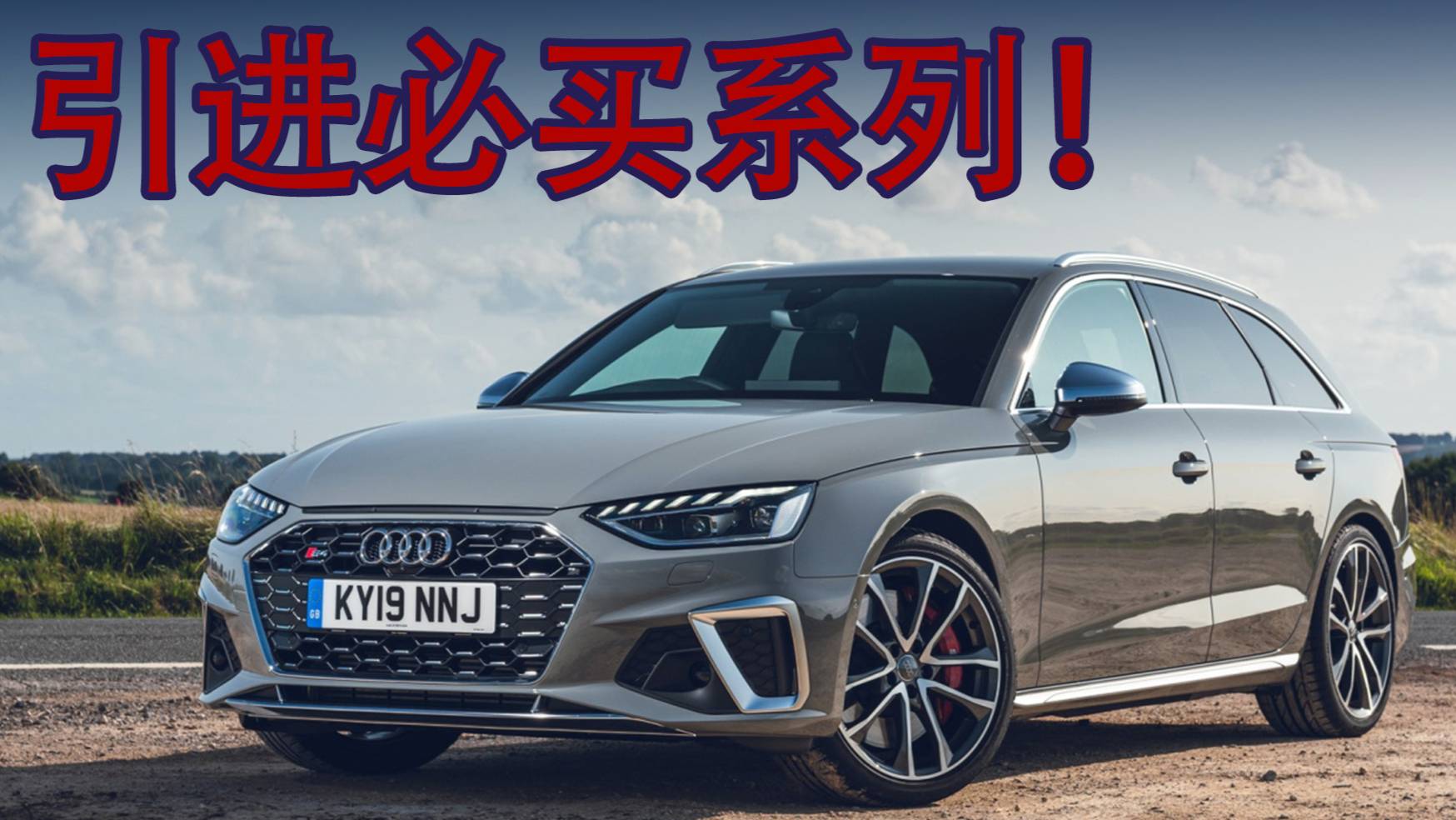 引進(jìn)必買系列，旅行版奧迪S4或引進(jìn)國(guó)內(nèi)