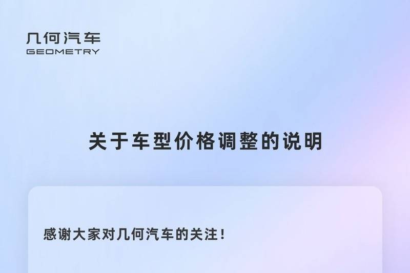 幾何A/幾何C等車型調價 最高上漲7000元