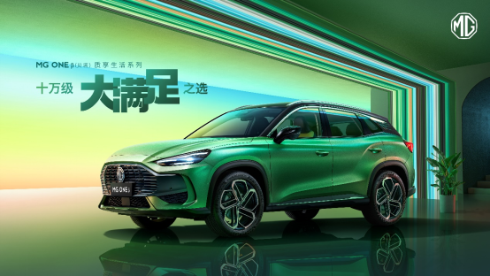 一車(chē)雙面，專(zhuān)屬綠色車(chē)漆，MG ONE β將于3月24日上市