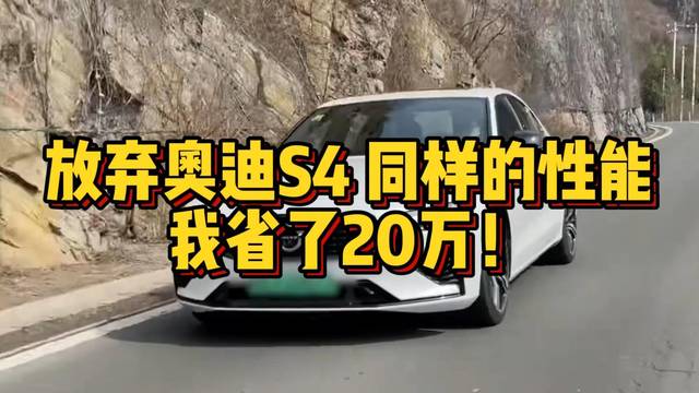 一样性能差20万！奥迪S4要跌落神坛？