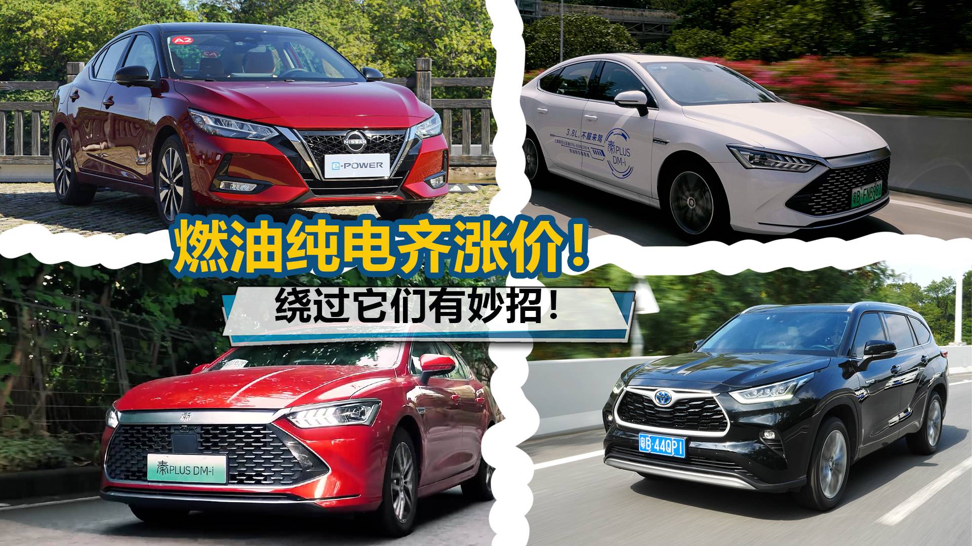 油價(jià)漲至高點(diǎn)，電動(dòng)車才是唯一的出路？算清這筆賬買車不迷路