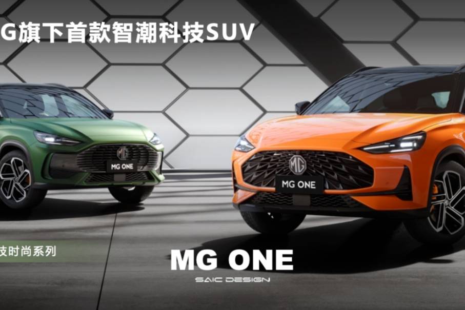 【e汽車】MG ONE-β車型將于3月24日上市