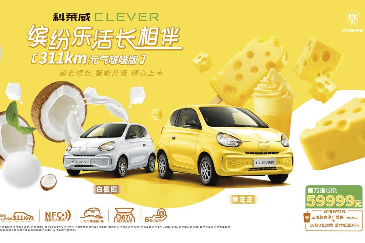 售價59999元 科萊威CLEVER 311km元?dú)忄｀０?></a>
                                
                                <div   id=