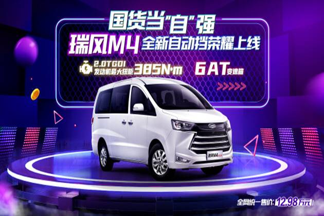 2022款瑞風M4自動擋車型，更可靠更高效