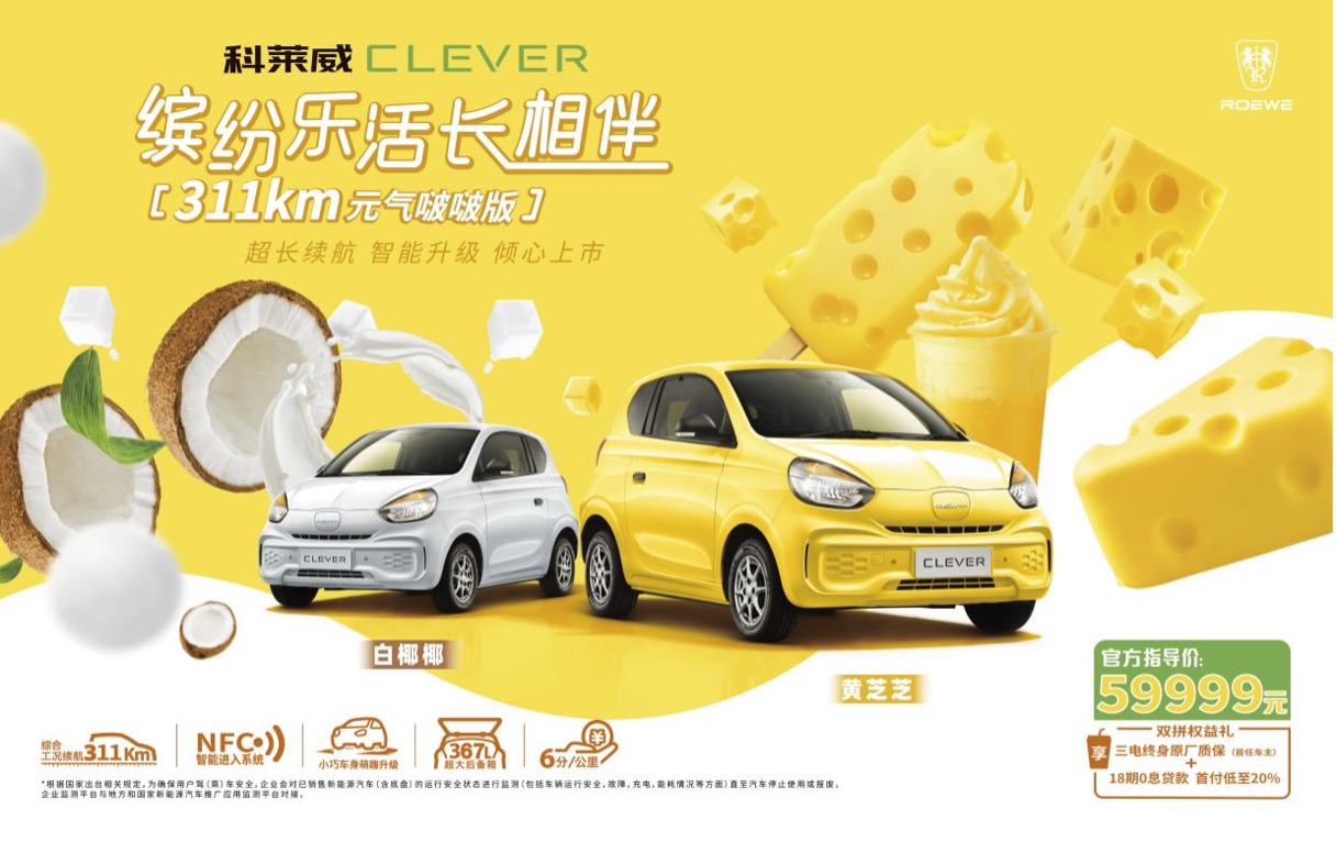 科萊威CLEVER 311km元氣啵啵版正式上市