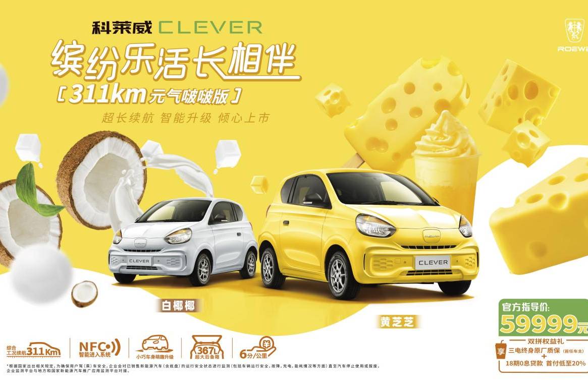 科萊威CLEVER 311km元氣啵啵版讓你一車滿足