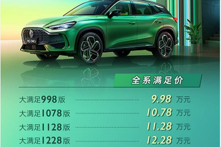 油耗僅6.3L，名爵MG ONE β上市，9.98萬起