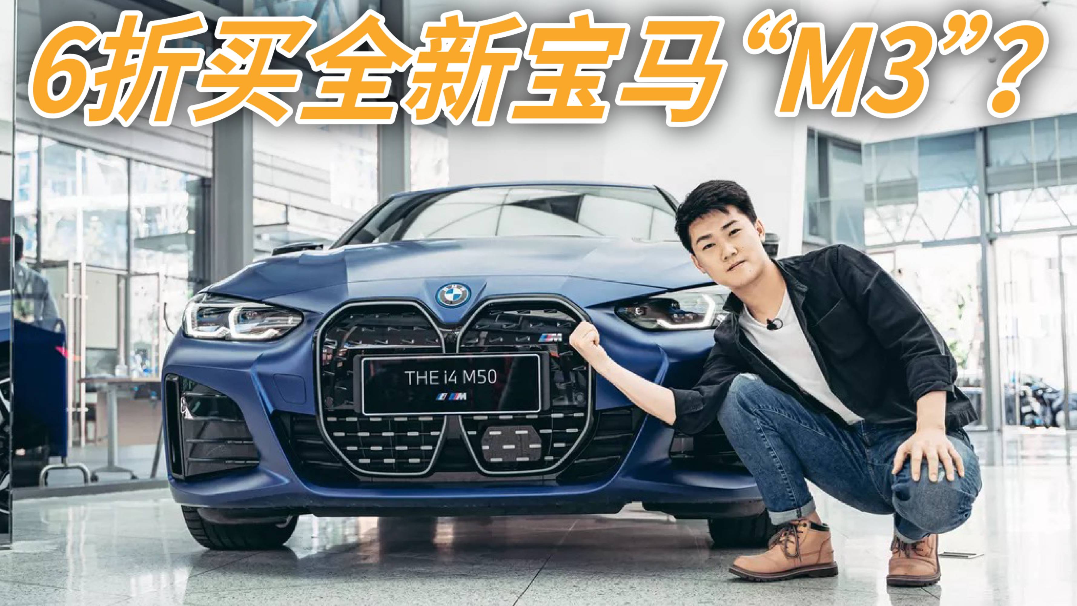 6折買全新寶馬“M3”？