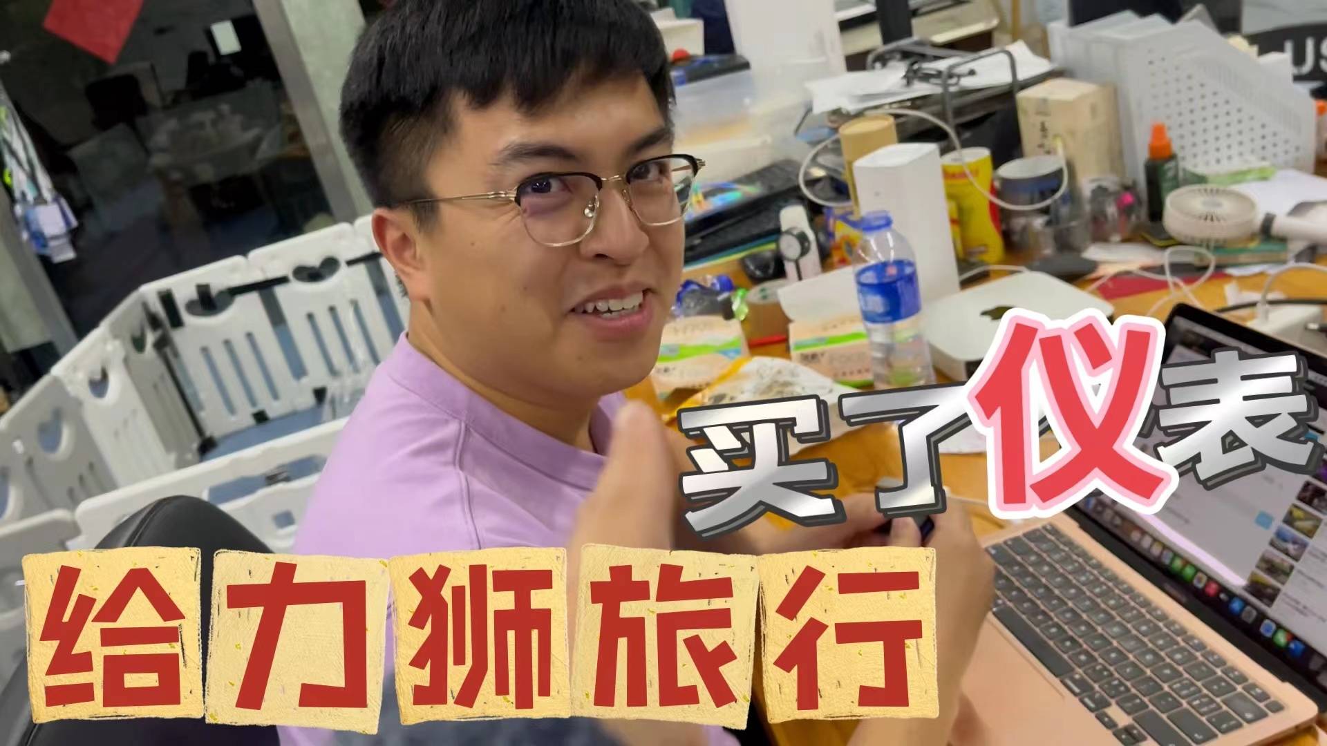 最近周末|不能太偏心型格！于是我給力獅旅行買了儀表