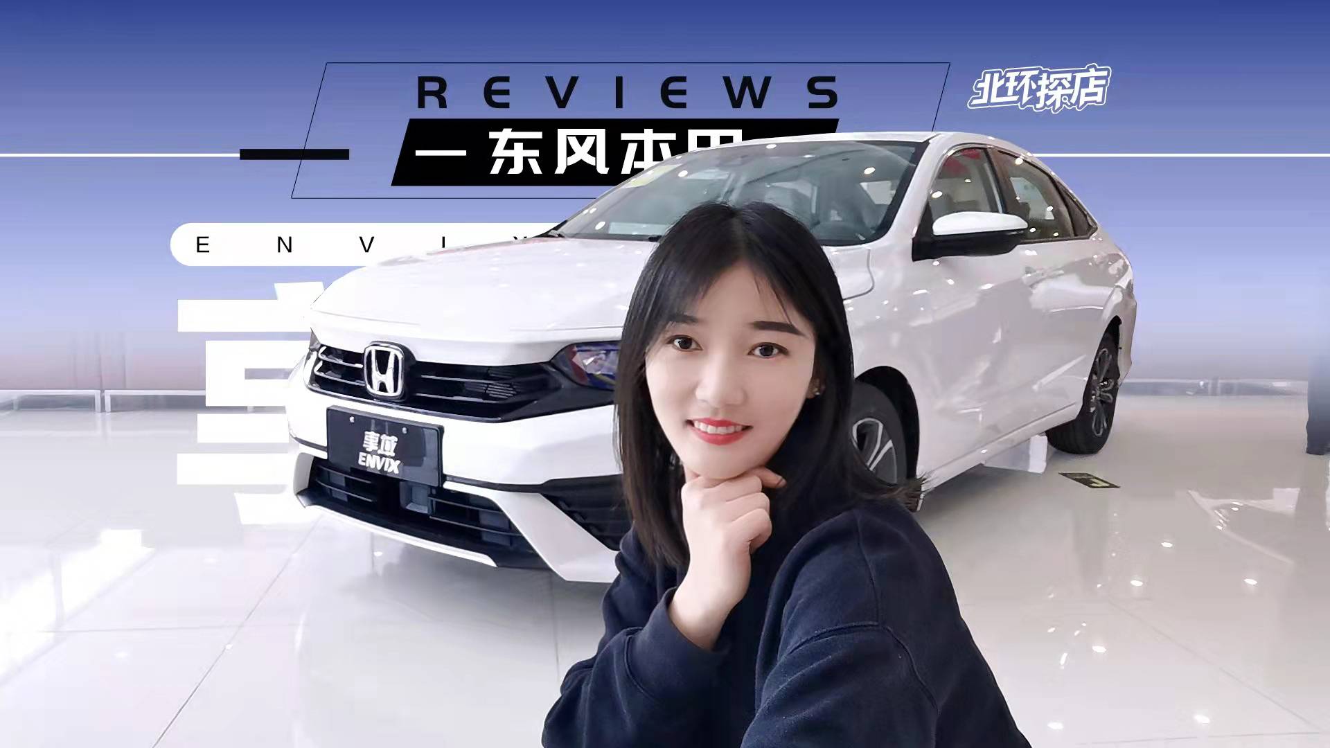 北環(huán)探店：2022款東風(fēng)本田享域有什么變化？購(gòu)車政策還不錯(cuò)！