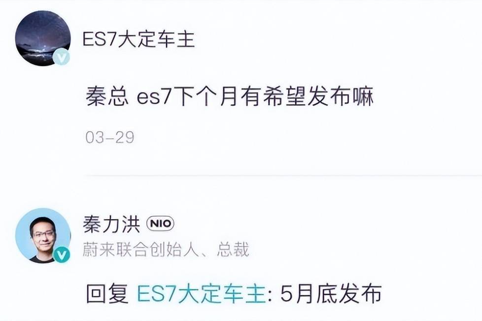 蔚来总裁回复网友：蔚来ES7将在5月底发布
