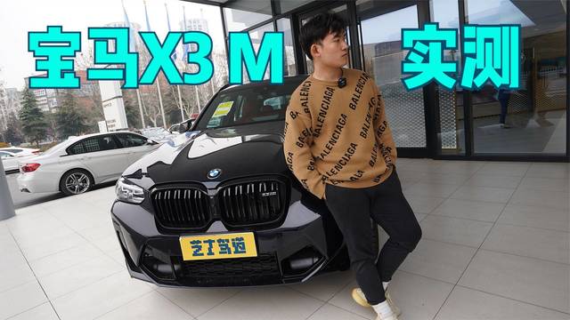 静态实测宝马X3 M，零百加速3.8秒！