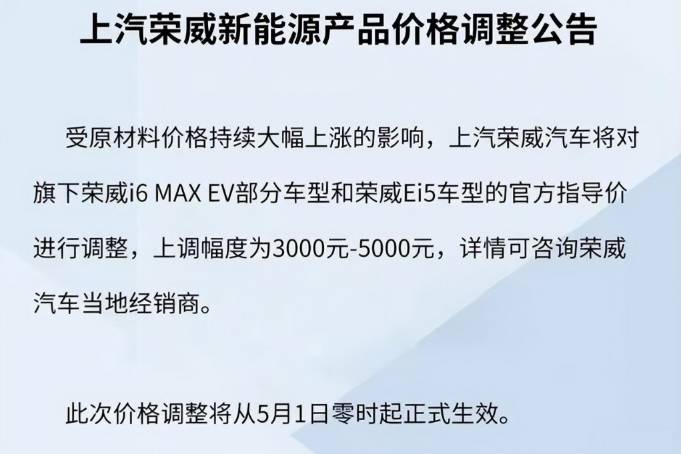 5月1日起上调3000-5000元 荣威部分车型价格调整
