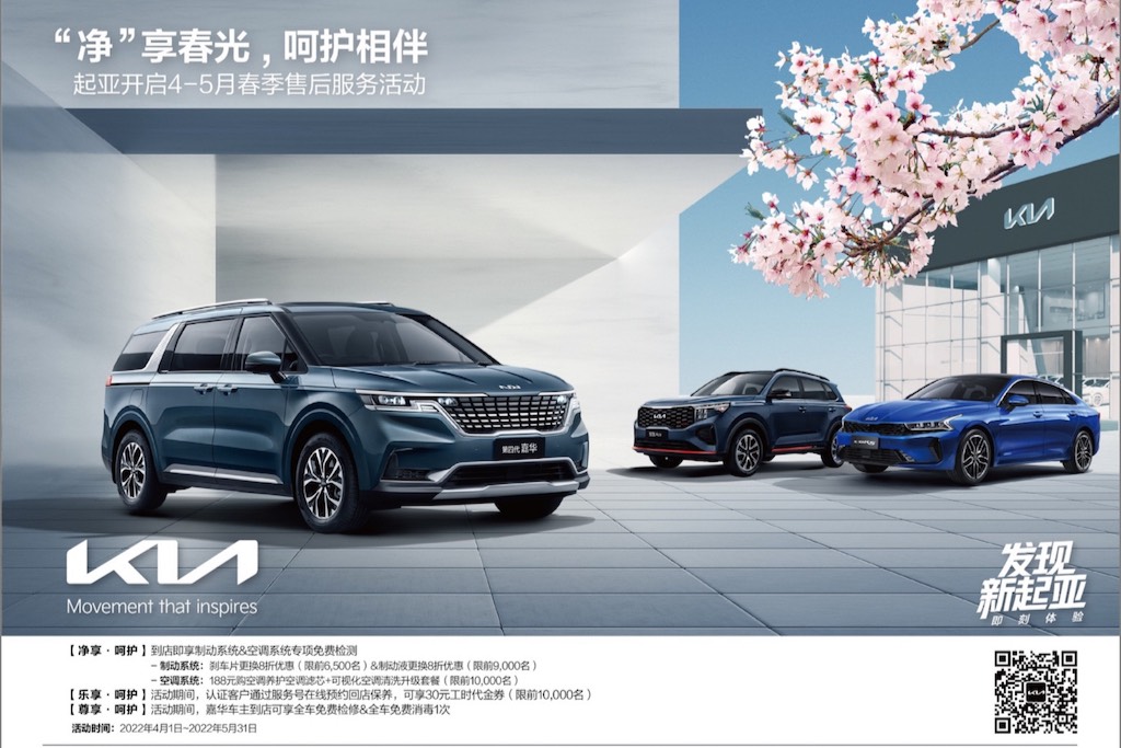 “凈”享春光 呵護相伴 起亞推出春季售后關(guān)懷服務(wù)活動
