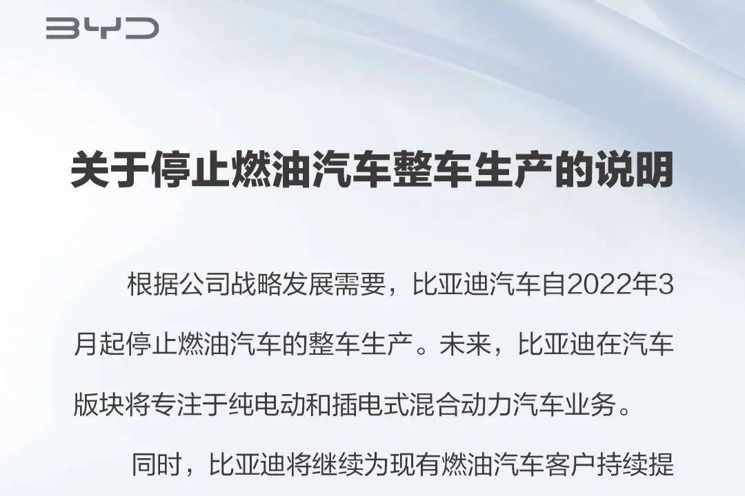 停止生產(chǎn)燃油車 比亞迪汽車被送上熱搜 一夜切換到新能源時(shí)代？