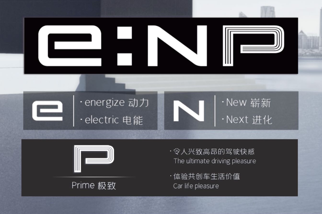 廣汽本田鄭衡：e:NP極湃電動(dòng)品牌，有備而來