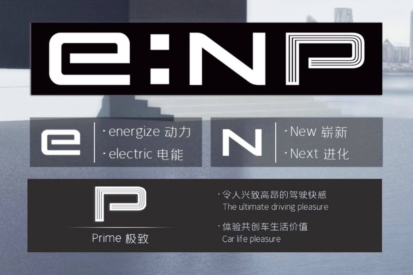 广汽本田郑衡：e:NP极湃电动品牌，有备而来