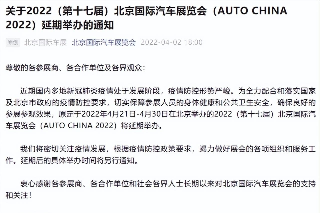 2022北京车展延期举办 具体时间另行通知