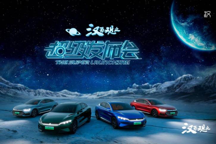 比亞迪漢家族全員到位，旗艦戰(zhàn)隊起航