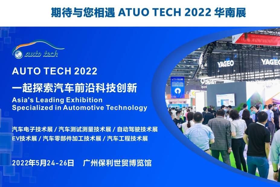 国内龙头企业白云化工亮相2022 中国国际汽车技术展