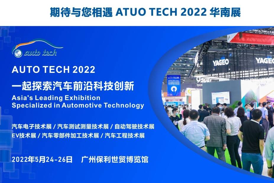 國內(nèi)龍頭企業(yè)白云化工亮相2022 中國國際汽車技術(shù)展