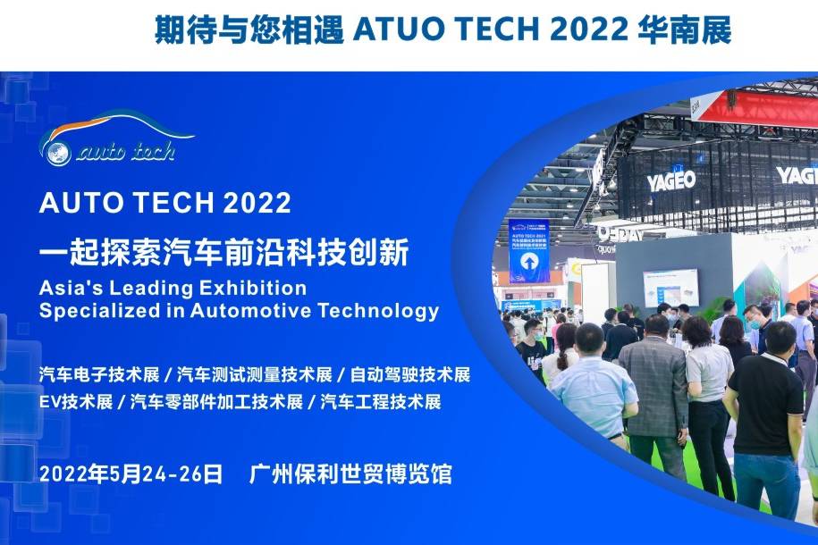 深圳市有方科技将亮相2022 中国广州国际汽车技术展览会