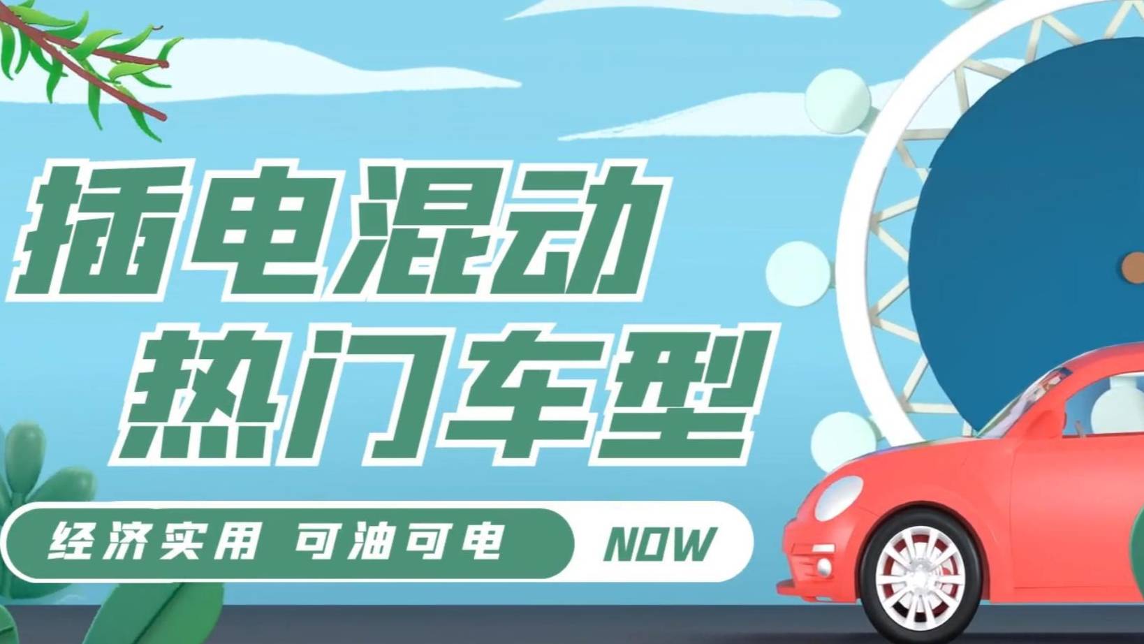 加油等于割肉？混動(dòng)汽車風(fēng)口到來(lái)，這幾款車型不能不看